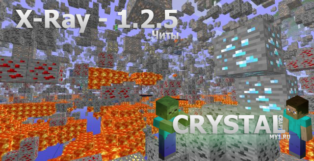 X-Ray для Minecraft 1.2.4